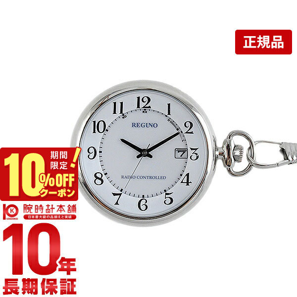 M01673◆レグノ [シチズン] 懐中 電波時計 KL7-914-11 シチズン(CITIZEN)レグノ ソーラー電波 KL7-914-11 懐中時計