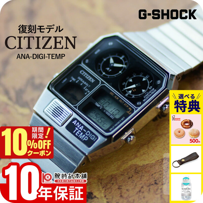 楽天市場】シチズン 腕時計 アナデジテンプ ブラック 復刻 250本
