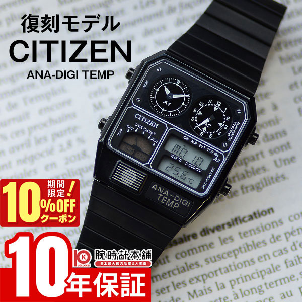 新品 シチズン FIGURE アナデジテンプ 限定 未使用 デジタル 楽天市場】アナデジテンプ シチズン 腕時計 FIGURE CITIZEN メンズ