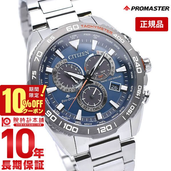 楽天市場】CITIZEN シチズン PROMASTER プロマスター LAND Eco