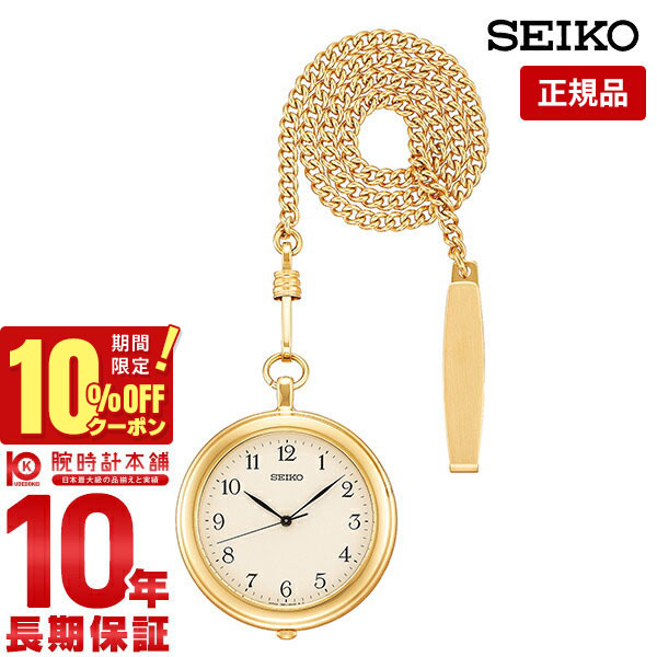 SEIKO 懐中時計 ポケットウォッチ ゴールド SAPQ004 SEIKO セイコー 懐中時計 ポケットウォッチ 訳あり 取説なし
