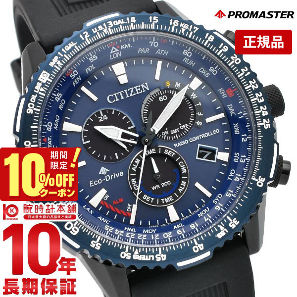 美品シチズン プロマスター マリンシリーズ ヨットタイマー JR4063-12E Amazon.co.jp: [シチズン] 腕時計 プロマスター エコ・ドライブ