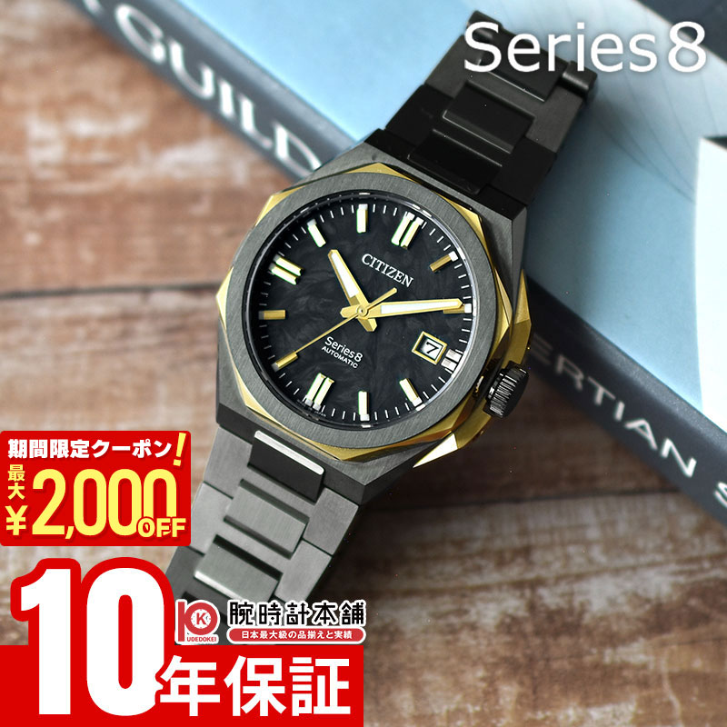 【ポイント最大57倍＆2000円OFFクーポン! 4/10 1:59まで】 シチズン シリーズエイト Series 8 世界限定1200本 NB6086-54E メンズ メカニカル オートマチック 機械式