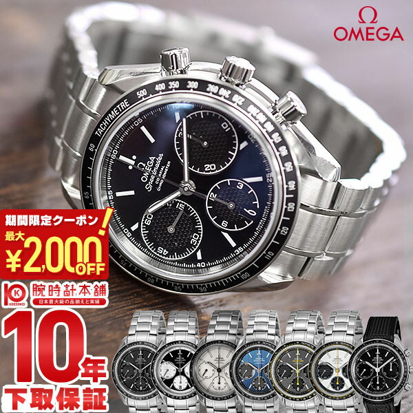 ★週末値下げ★【OMEGA】スピードマスター デイト 3210.50 自動巻き スピードマスター デイト[3210.50] Speedmaster Automatic Date