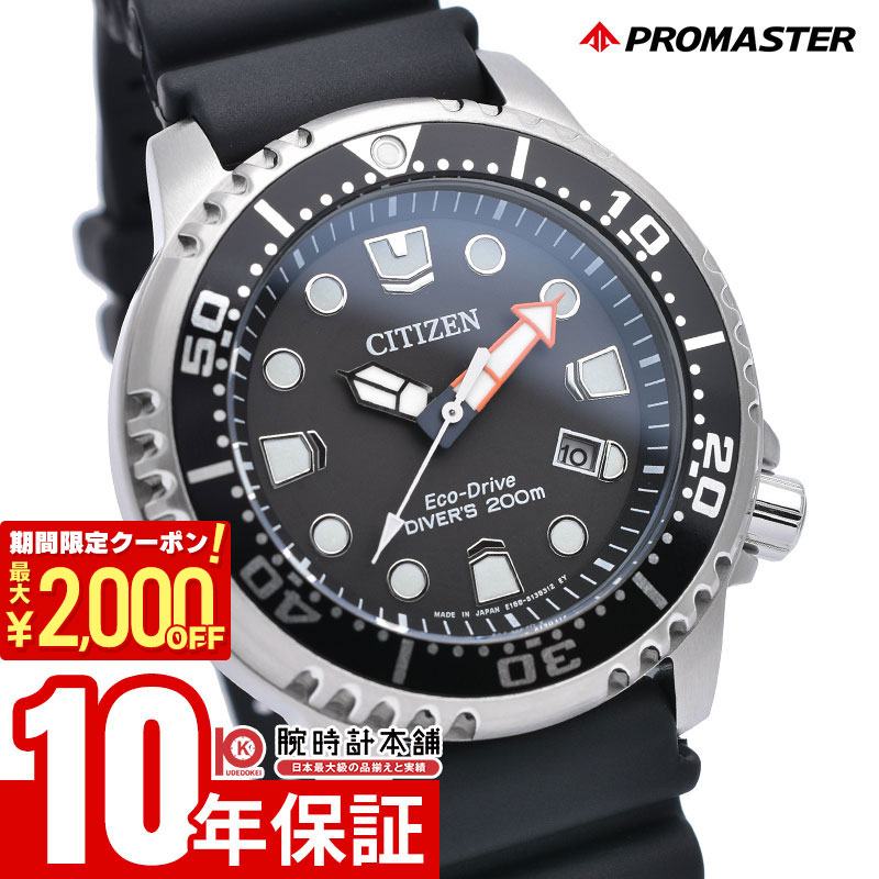 楽天市場】☆美品【CITIZEN】シチズン プロマスター ダイバーズ エコ