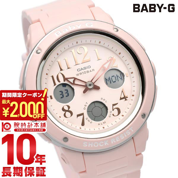 【期間限定！ポイント最大54倍＆2000円OFFクーポン！4/17 09:59まで】 カシオ ベビーＧ BABY-G BGA-150EF-4BJF レディース 腕時計 時計