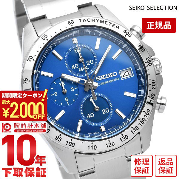 セイコーセレクション 即購入OK 楽天市場】＼2000円クーポン！P最大47倍！8/11 1時まで