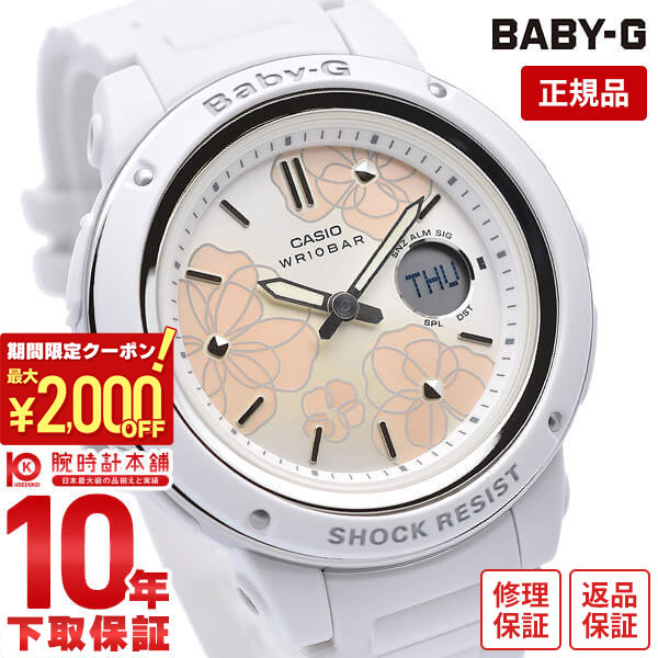BABY-G ホワイト 花柄腕時計 楽天市場】おすすめ 花柄 BabyG 腕時計 CASIO カシオ 時計