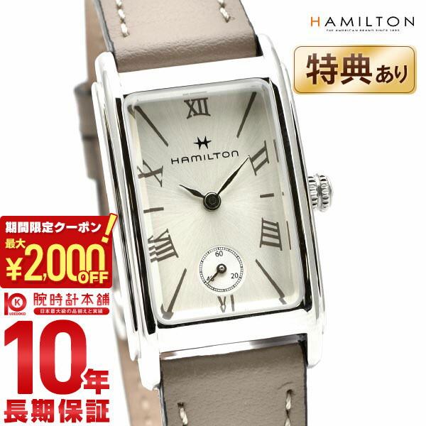 【美品・箱付】ハミルトン アードモアH11221914 ハミルトン アメリカン クラシック アードモア クォーツ