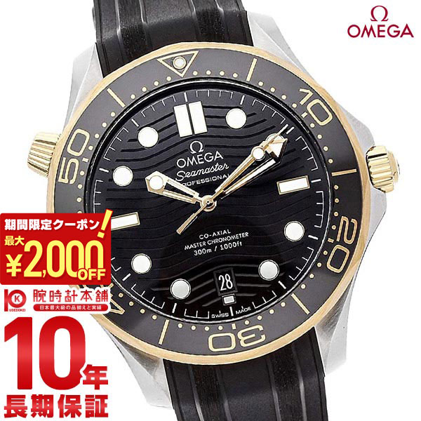 【ポイント最大57倍＆2000円OFFクーポン! 4/10 1:59まで】 オメガ シーマスター OMEGA DIVER 300M コーアクシャル マスター クロノメーター 210.22.42.20.01.001 メンズ