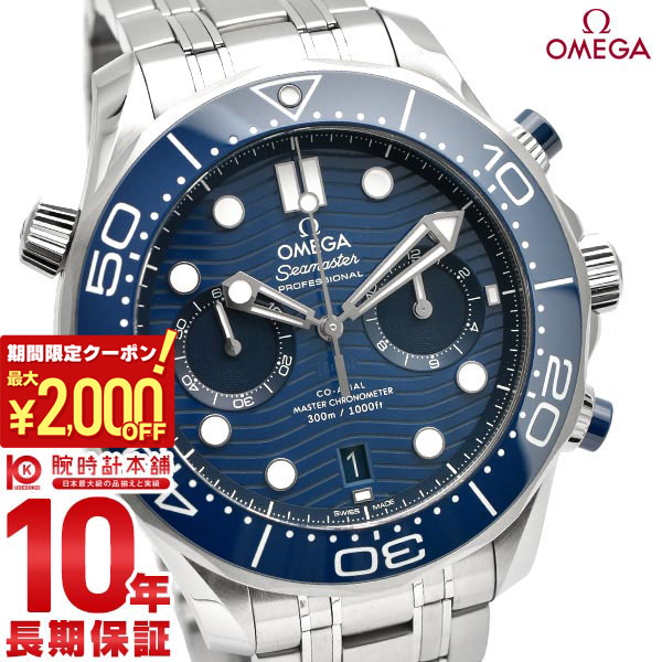 【ポイント最大57倍＆2000円OFFクーポン! 4/10 1:59まで】 オメガ OMEGA シーマスター ダイバー 300M コーアクシャル マスター クロノメーター クロノグラフ 210.30.44.51.03.001 メンズ