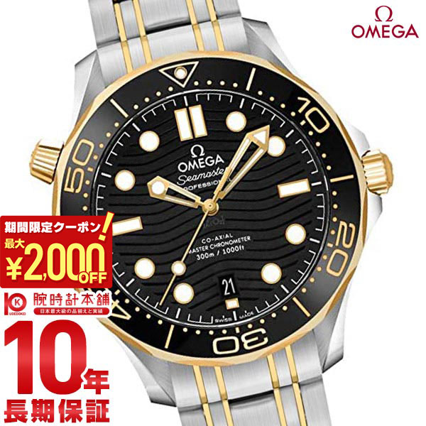 【期間限定！ポイント最大54倍＆2000円OFFクーポン！4/17 09:59まで】 オメガ シーマスター OMEGA ダイバー 300M コーアクシャル マスター クロノメーター 210.20.42.20.01.002 メンズ