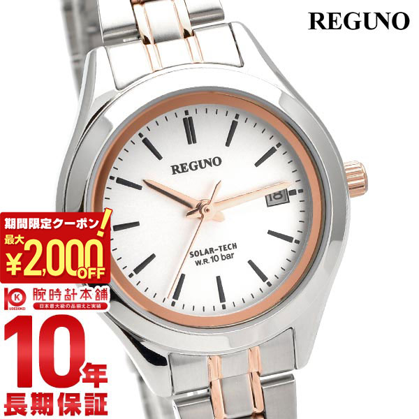 【期間限定！ポイント最大54倍＆2000円OFFクーポン！4/17 09:59まで】 シチズン レグノ REGUNO スタンダードシリーズ リングソーラー ペアモデル KM4-139-91 レディース