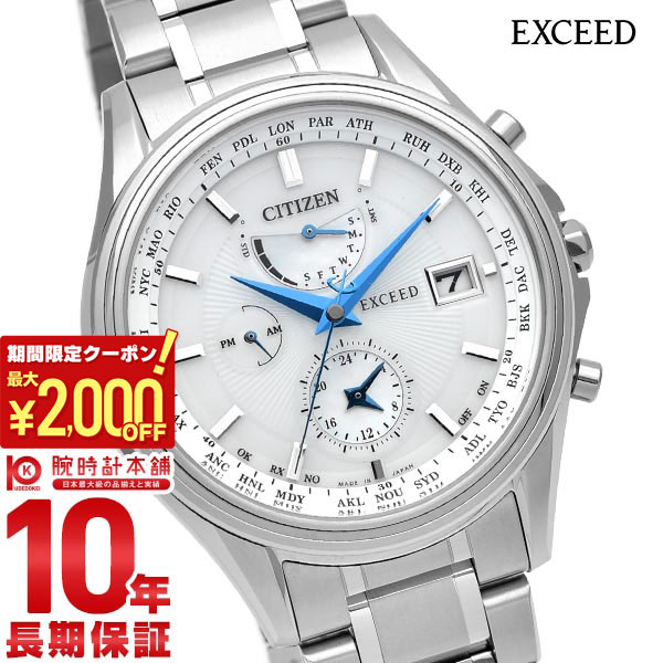 【期間限定！ポイント最大54倍＆2000円OFFクーポン！4/17 09:59まで】 シチズン エクシード EXCEED エクシード AT9130-69W メンズ
