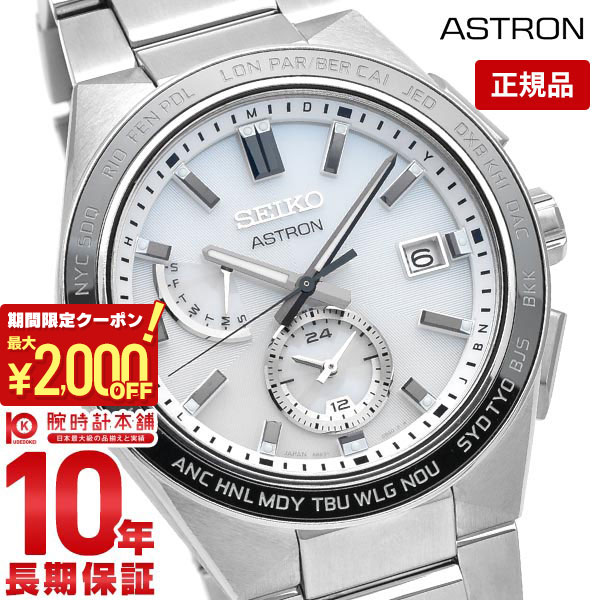 楽天市場】【おまけ付き】セイコー SEIKO アストロン Global Line