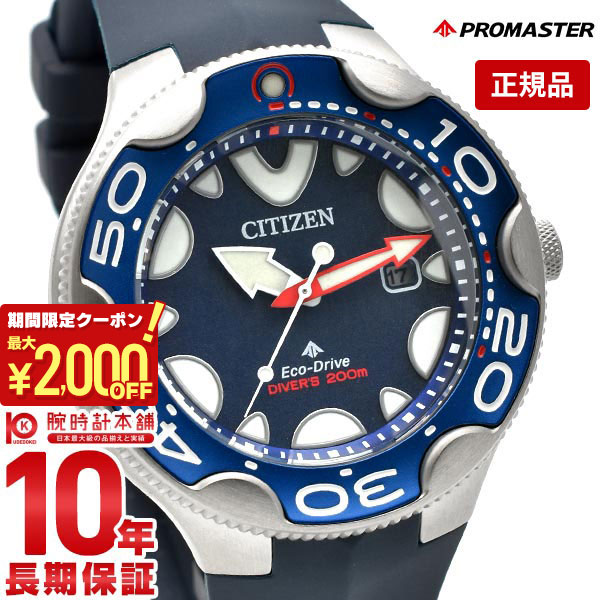 プロマスターMARINEシリーズ　BN0230-04E シチズン プロマスター マリンシリーズ エコ・ドライブ ダイバー