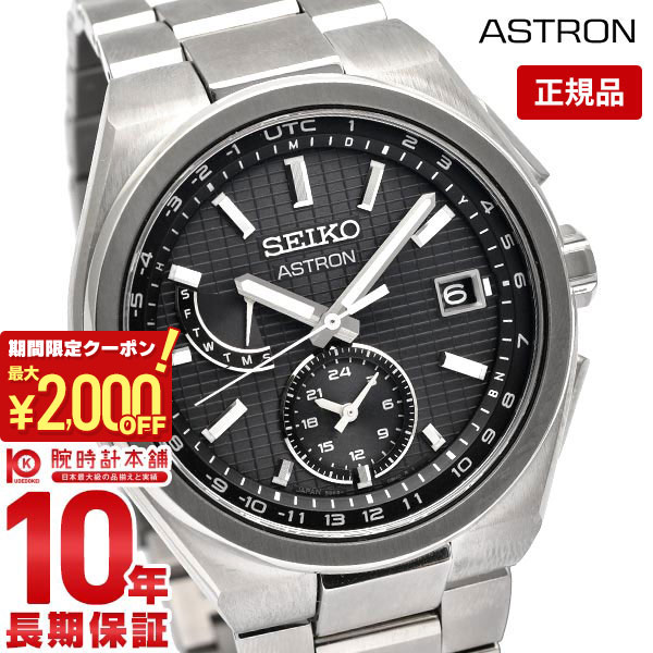 セイコー　アストロン　SBXY015 新品　安心時計店 seiko セイコー アストロン SBXY015 新品 安心時計店 seiko