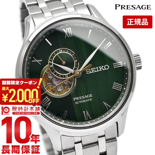 セイコー プレサージュ SARX103 限定 楽天市場】【最大200％ポイントバック 当選確率1/2 1日限定