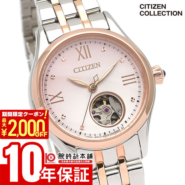 【ポイント最大57倍＆2000円OFFクーポン! 4/10 1:59まで】 シチズンコレクション CITIZENCOLLECTION メカニカル オープンハート PR1044-87X レディース