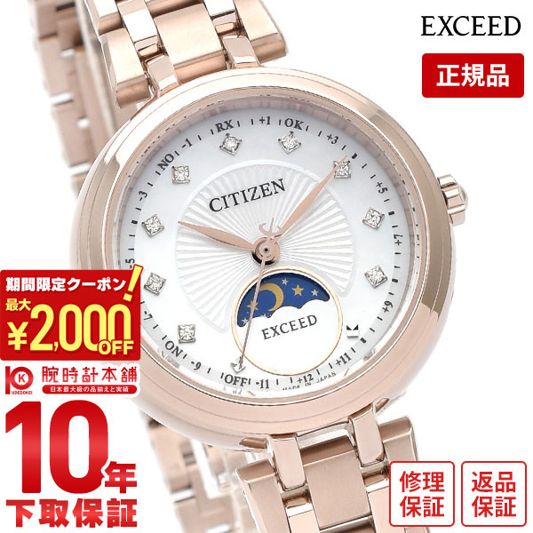 f*i様 300円/未使用CITIZEN エクシード ソーラーレディース腕時計ク