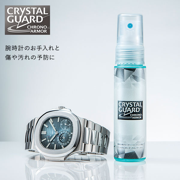 楽天市場 25日限定 店内最大ポイント40倍 23 59まで クリスタルガード クロノアーマー Crystal Guard Chrono Armor 手入れ お手入れ ステンレス ゴールド プラチナ チタン カーボン 掃除 傷防止 汚れ 予防 艶出し 掃除 指紋 埃 腕時計本舗