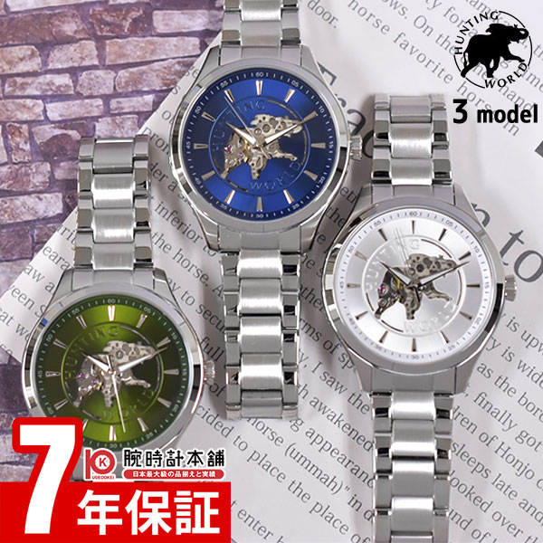ハンティングワールドHWM14 自動巻き 楽天市場】HUNTING WORLD【ハンティングワールド】メンズ