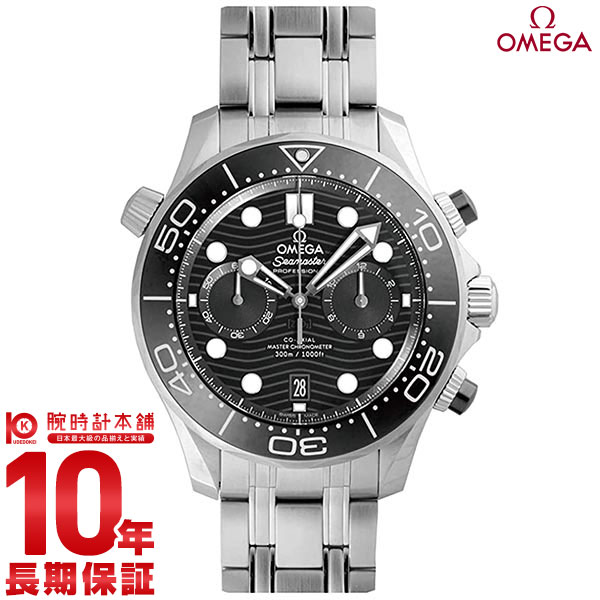 【ポイント最大43.5倍！】 オメガ OMEGA シーマスター ダイバー 300M コーアクシャル マスター クロノメーター クロノグラフ 210.30.44.51.01.001 メンズ｜腕時計本舗