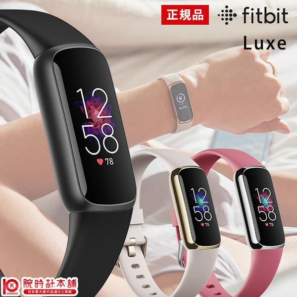 正規品】フィットビット fitbit ラックス Luxe FB422BKBK/GLWT/SRMG