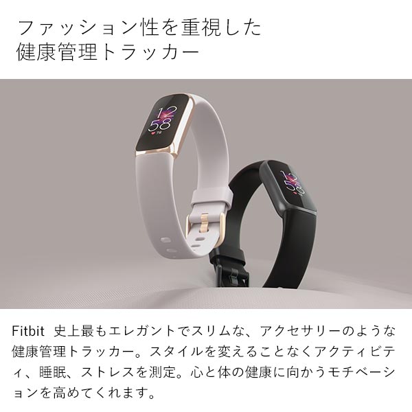 正規品】フィットビット fitbit ラックス Luxe FB422BKBK/GLWT/SRMG