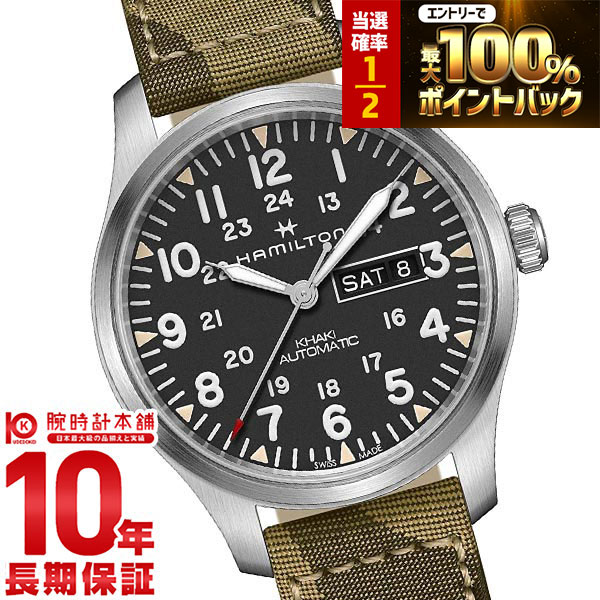 【4/10限定！0のつく日はポイントUP！抽選で最大100％ポイント還元 23:59まで】 ハミルトン カーキ HAMILTON カーキフィールド　デイデイト H70535031 メンズ