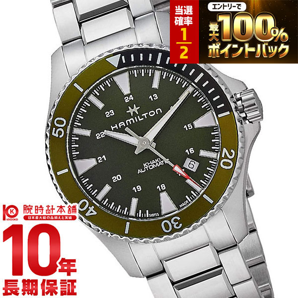【4/10限定！0のつく日はポイントUP！抽選で最大100％ポイント還元 23:59まで】 ハミルトン カーキ HAMILTON ネイビー スキューバ H82375161 メンズ