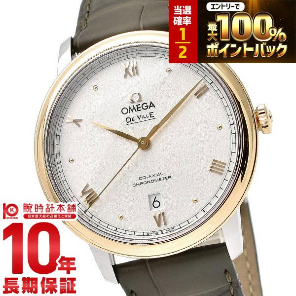 【4/10限定！0のつく日はポイントUP！抽選で最大100％ポイント還元 23:59まで】 オメガ デビル OMEGA DE VILLE PRESTIGE プレステージ コーアクシャル クロノメーター 424.23.40.20.02.004 メンズ