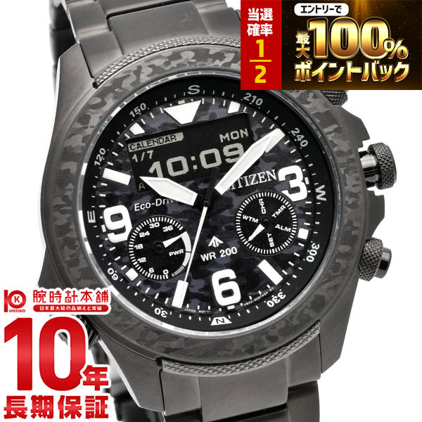 【4/10限定！0のつく日はポイントUP！抽選で最大100％ポイント還元 23:59まで】 シチズン プロマスター PROMASTER LANDシリーズ 35周年記念限定モデル 世界限定5900本 ソーラー デジタル JV1008-63E メンズ