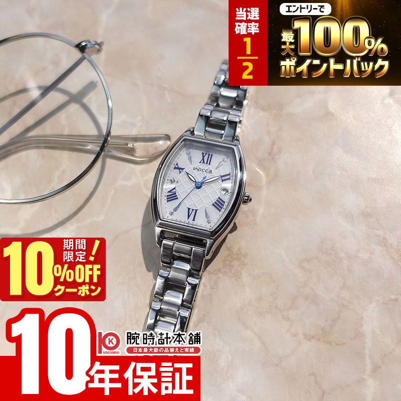 【18日限定！抽選で最大100％ポイント還元＆10%OFFクーポン】 シチズン ウィッカ KS4-014-11 レディース ソーラー電波 wicca