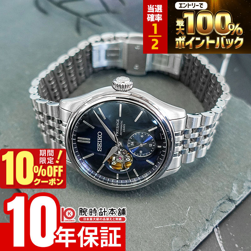 【18日限定！抽選で最大100％ポイント還元＆10%OFFクーポン】 セイコー プレザージュ Presage SARJ011 メンズ 機械式 メカニカル
