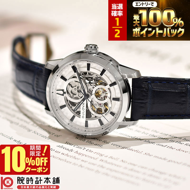 【20日限定！抽選で最大100％ポイント還元＆10%OFFクーポン】 ブローバ BULOVA クラシック CLASSIC 96A330 メンズ メカニカル オートマチック スケルトン