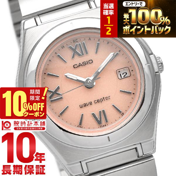 【18日限定！抽選で最大100％ポイント還元＆10%OFFクーポン】 カシオ ウェブセプター WAVECEPTOR ソーラー電波 LWQ-10DJ-4A1JF レディース 腕時計 時計
