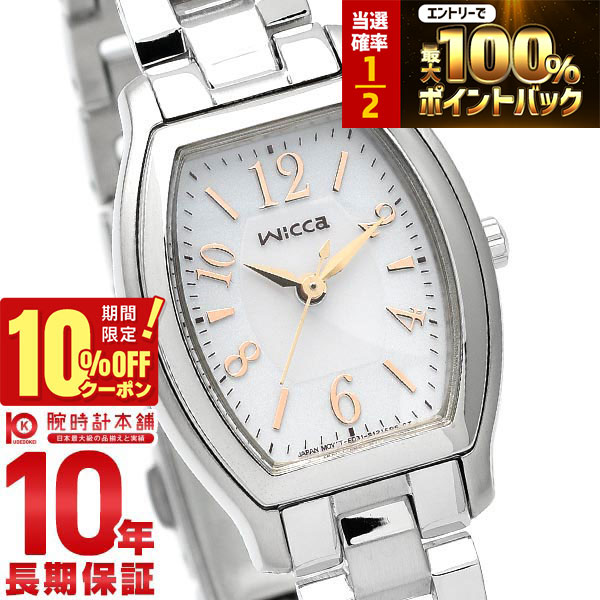 【18日限定!抽選で最大100%ポイント還元&10%OFFクーポン】 シチズン ウィッカ CITIZEN wicca ソーラー KH8-713-11 レディース 腕時計 女性 時計 エコドライブ トノー ホワイト