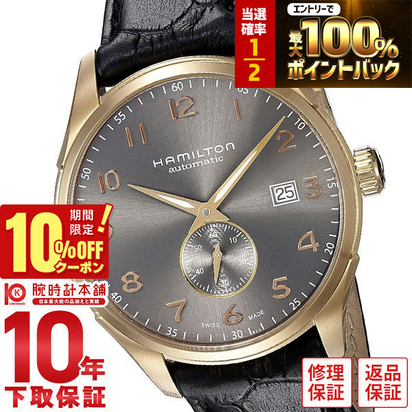 【18日限定！抽選で最大100％ポイント還元＆10%OFFクーポン】 ハミルトン HAMILTON ジャズマスター H42575783 メンズ