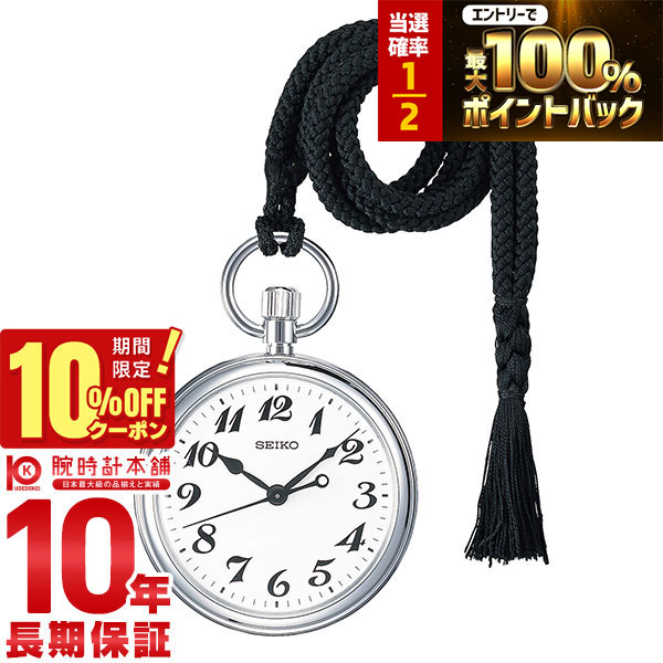 楽天市場】【お取り寄せ】SEIKO セイコー 懐中時計 ペンダントウォッチ
