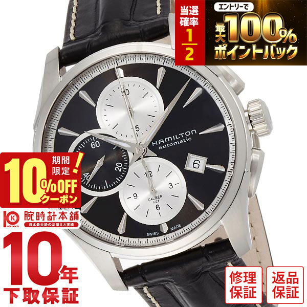 【18日限定!抽選で最大100%ポイント還元&10%OFFクーポン】 ハミルトン HAMILTON H32596781 メンズ