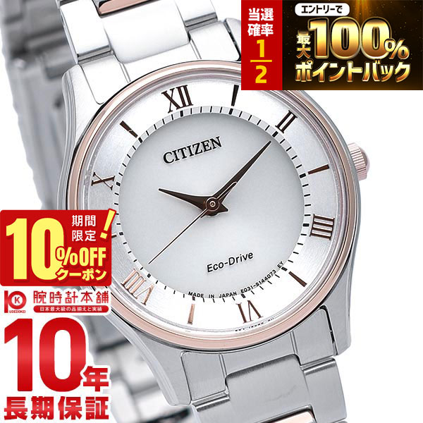 【18日限定！抽選で最大100％ポイント還元＆10%OFFクーポン】 シチズンコレクション CITIZENCOLLECTION EM0404-51A レディース 腕時計 時計