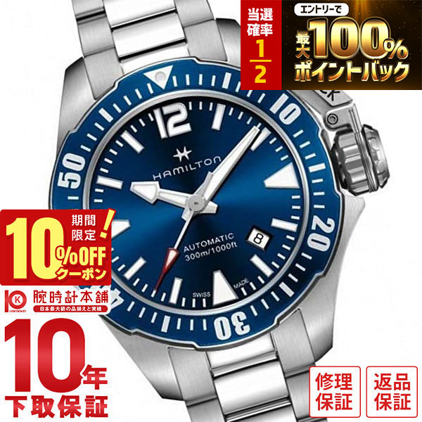 【18日限定!抽選で最大100%ポイント還元&10%OFFクーポン】 ハミルトン カーキ HAMILTON ネイビー オープンウォーター H77705145 メンズ