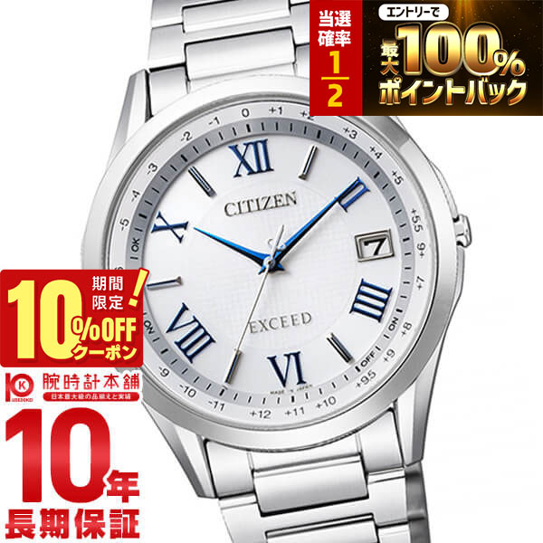 【20日限定！抽選で最大100％ポイント還元＆10%OFFクーポン】 シチズン エクシード EXCEED CB1110-61A メンズ