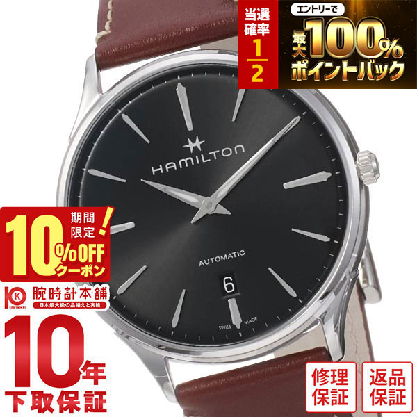 【20日限定!抽選で最大100%ポイント還元&10%OFFクーポン】 ハミルトン ジャズマスター HAMILTON シンライン オート H38525881 メンズ