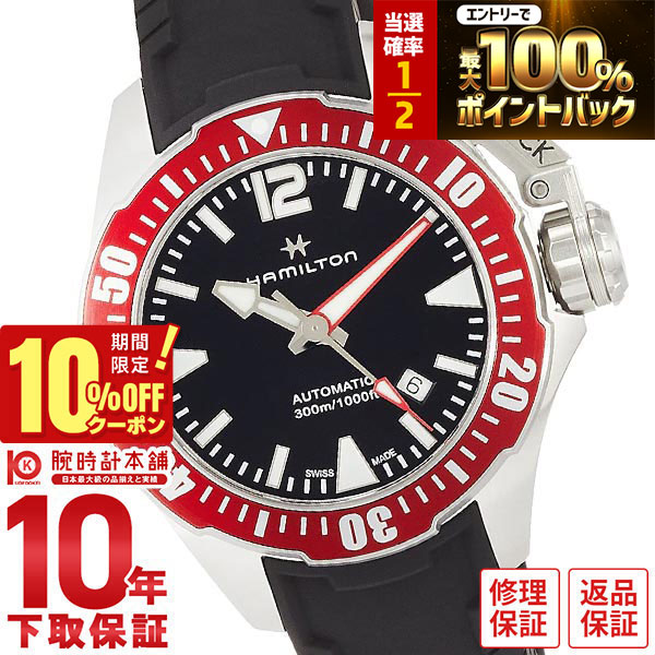 【20日限定！抽選で最大100％ポイント還元＆10%OFFクーポン】 ハミルトン カーキ HAMILTON ネイビー フロッグマン H77725335 メンズ