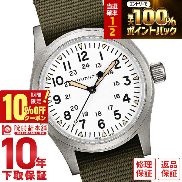 【18日限定！抽選で最大100％ポイント還元＆10%OFFクーポン】 ハミルトン カーキ HAMILTON フィールド H69439411 メンズ