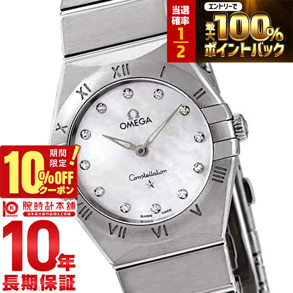 【18日限定！抽選で最大100％ポイント還元＆10%OFFクーポン】 オメガ コンステレーション OMEGA コンステレーション 131.10.28.60.55.001 レディース
