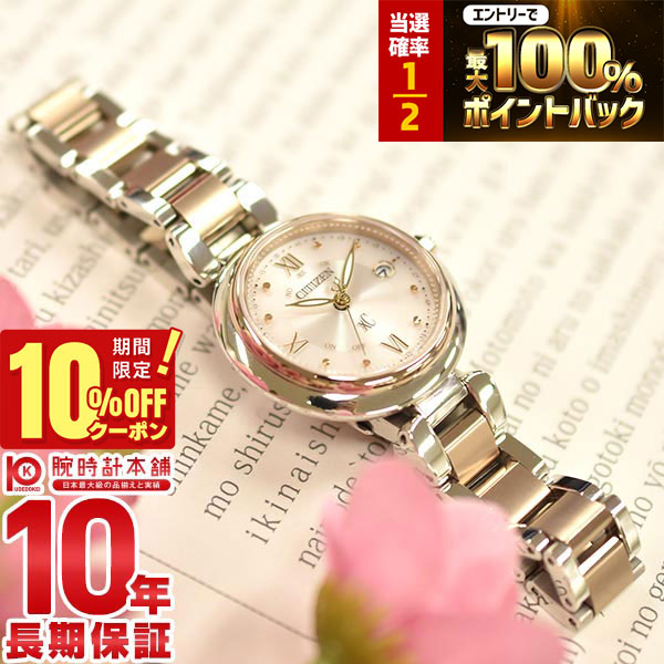 ＊　CITIZEN Xc エコドライブ電波 ティタニア ES8154-55W ＊ 楽天市場】【本日15日23:59まで先着クーポン&楽天カード5倍でお得
