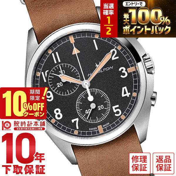 【20日限定！抽選で最大100％ポイント還元＆10%OFFクーポン】 ハミルトン カーキ HAMILTON H76522531 メンズ